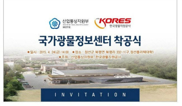 사본 -테마-광물자원공사초청장앞.jpg