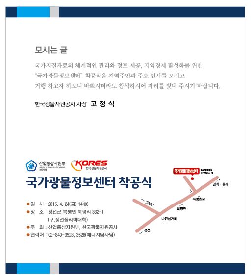 테마-광물자원공사초청장뒤.jpg