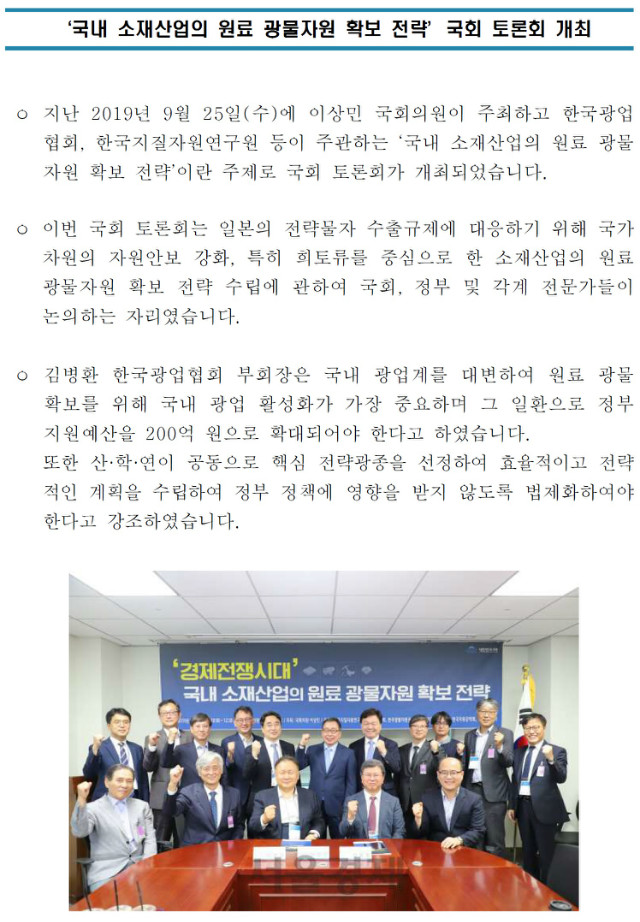 '국내 소재산업의 원료 광물자원 확보 전략' 국회 토론회 개최.jpg