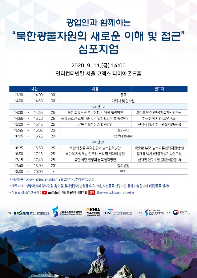 북한광물자원 심포지엄 포스터.jpg