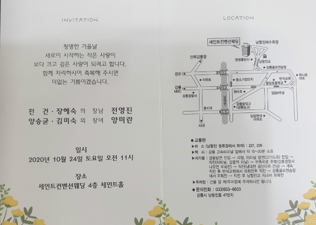 양승균 소장 청첩장.jpg