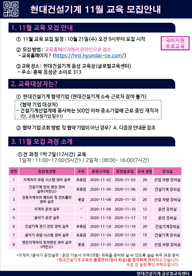 현대건설기계 교육과정.jpg