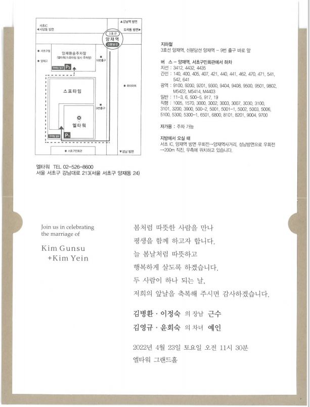 김병환 회장 아들 청첩장.JPG