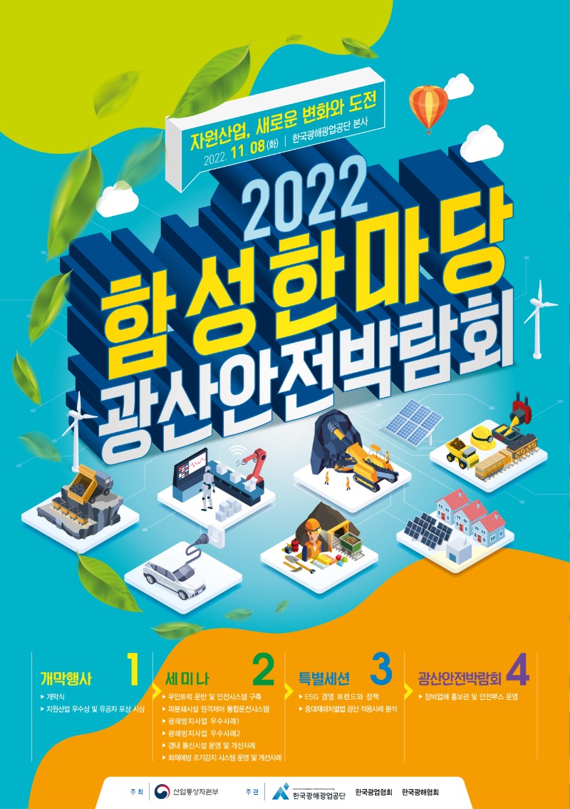2022년 자원산업 함성 한마당 행사안내문.jpg