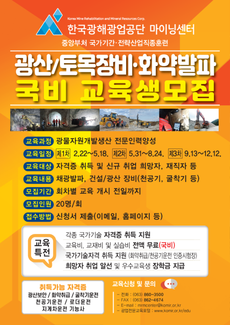 2023년 광물자원개발생산 전문인력양성 홍보리플렛1_페이지_1.png