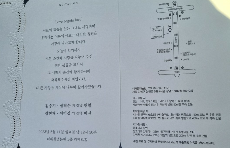 (주)청주석회 장현채 소장 자녀 결혼.png