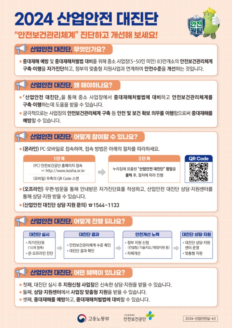 산업안전대진단 OPS_1.jpg