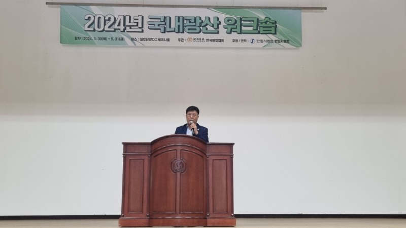 0530-0531_2024년 국내 광산 워크숍 행사_7.jpg