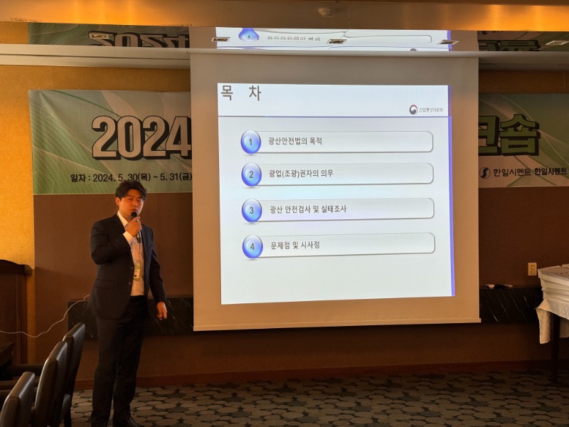 0530-0531_2024년 국내 광산 워크숍 행사_27.jpg