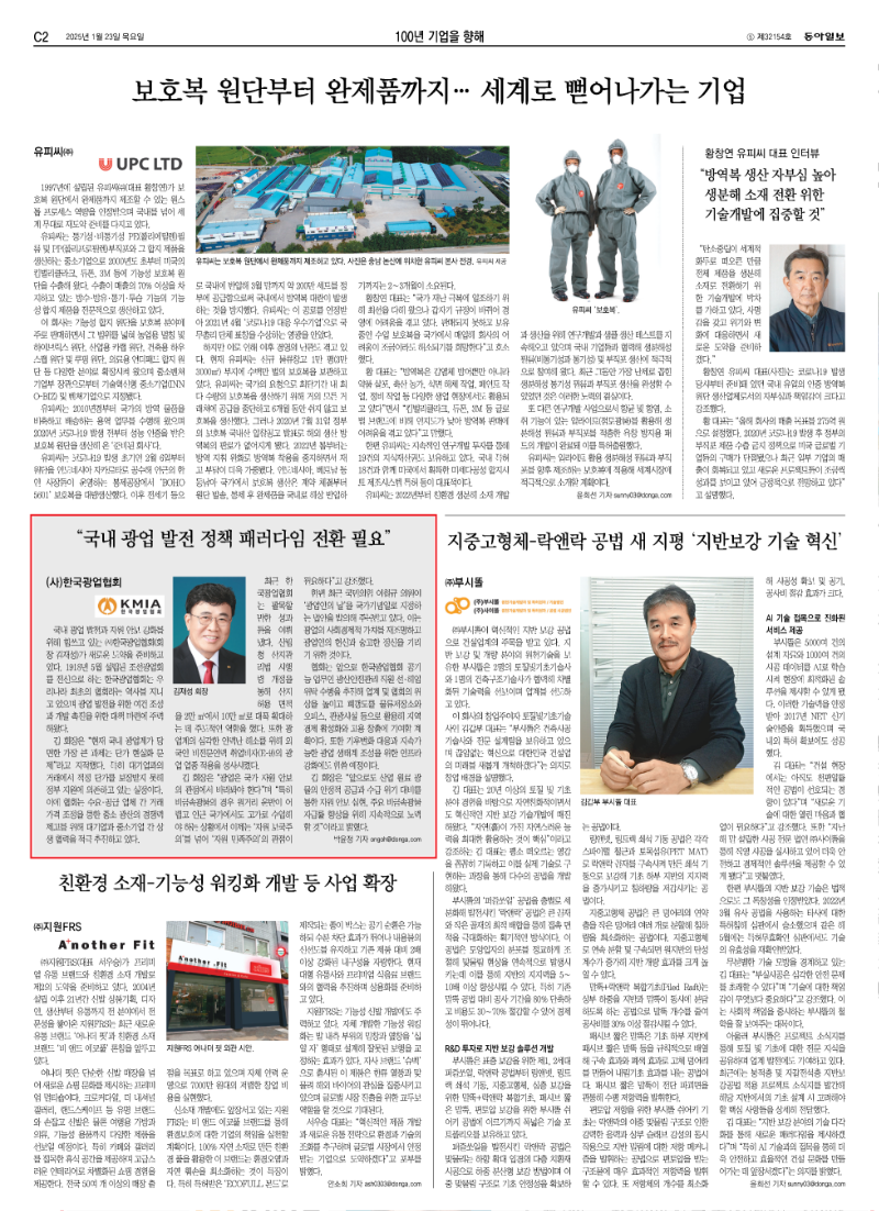 100년 기업을 향해_동아일보 (2).png