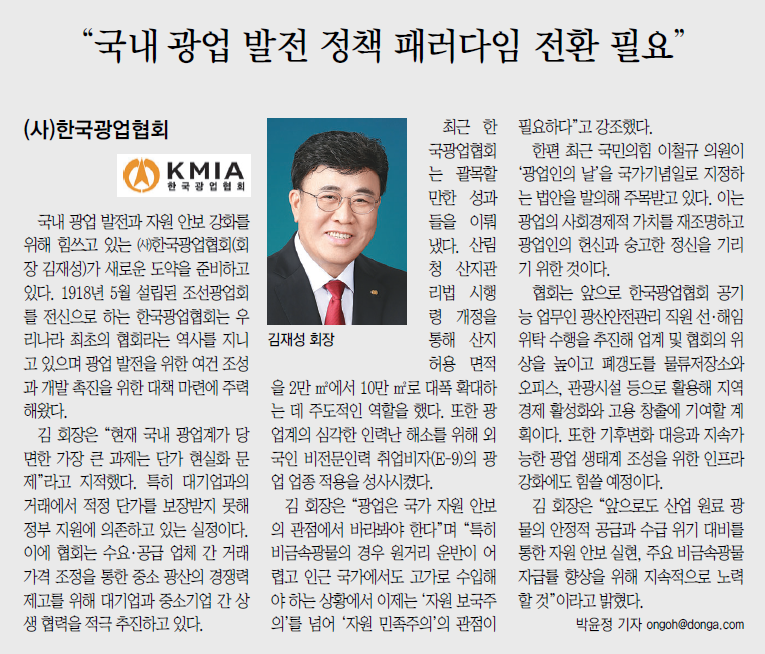 국내 광업 발전 정책 패러다임 전환 필요.png