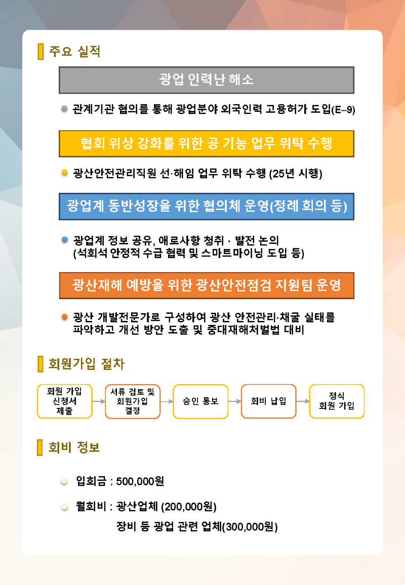 한국광업협회 소개 리플렛_회원가입용_페이지_3.png