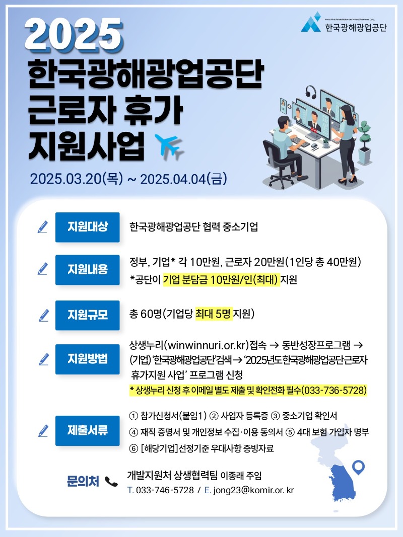 2025 근로자 휴가지원사업 모집 포스터.jpg
