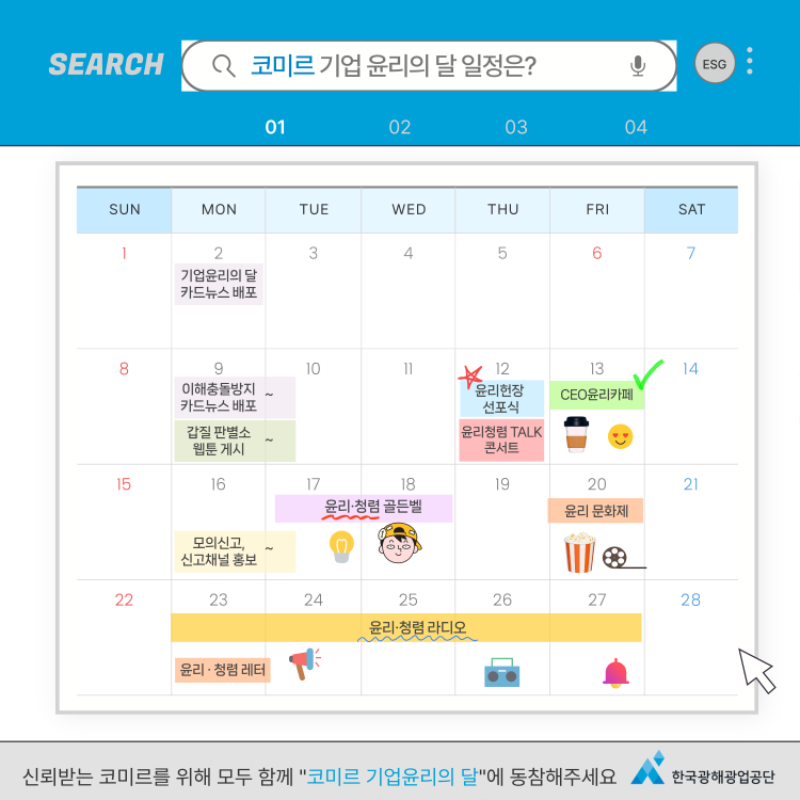 한국광해광업공단 기업윤리의달 카드뉴스_2.png