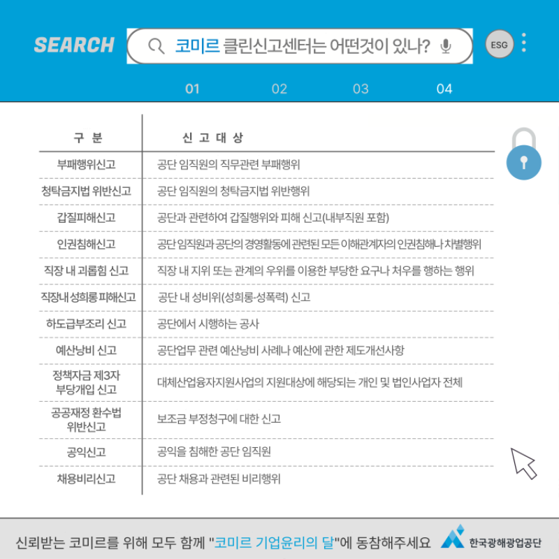 한국광해광업공단 기업윤리의달 카드뉴스_5.png