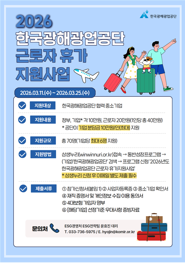 붙임 4. 근로자 휴가지원사업 모집 포스터.png