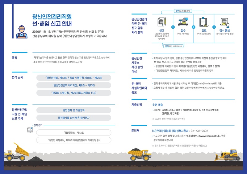 광산안전관리직원 선·해임 신고 안내 리플렛_2.jpg